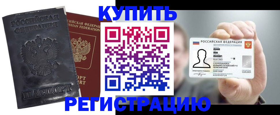 прописка для работы в Волчанске